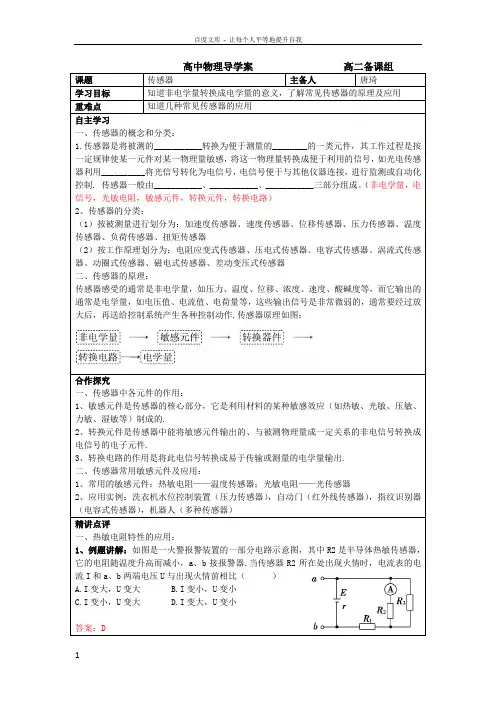 高中物理选修32第三章传感器