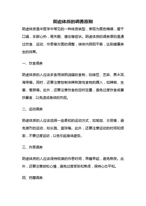 阴虚体质的调养原则