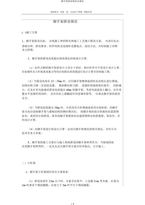 脚手架搭设要求及规范