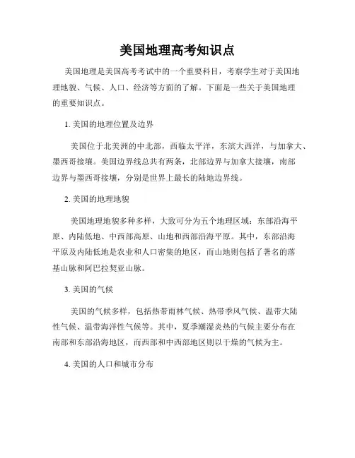 美国地理高考知识点