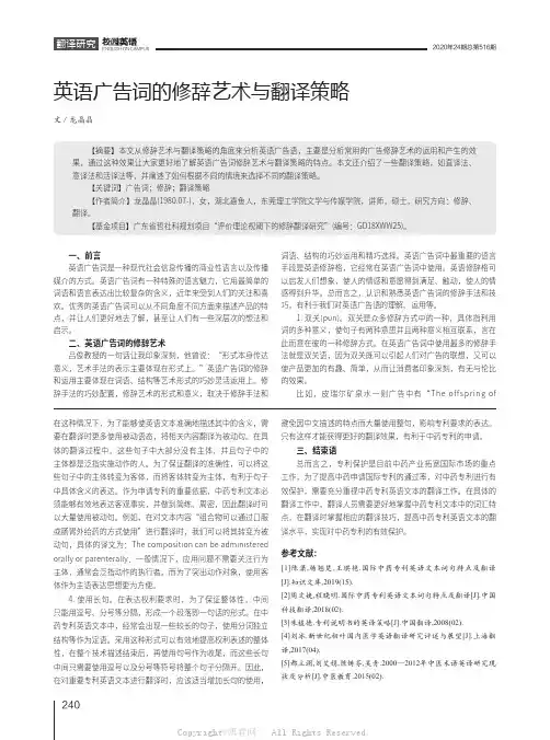 英语广告词的修辞艺术与翻译策略