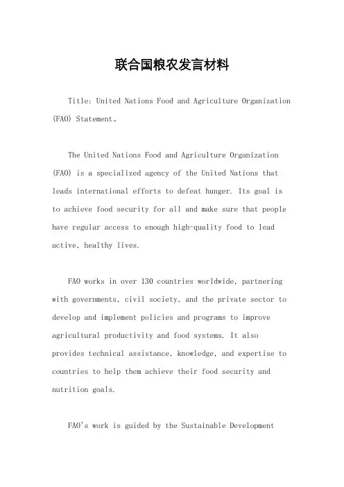 联合国粮农发言材料