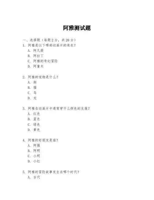 阿雅测试题