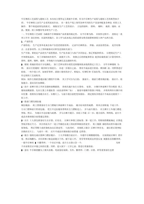 牛仔裤的工艺流程与缝制工艺--荃