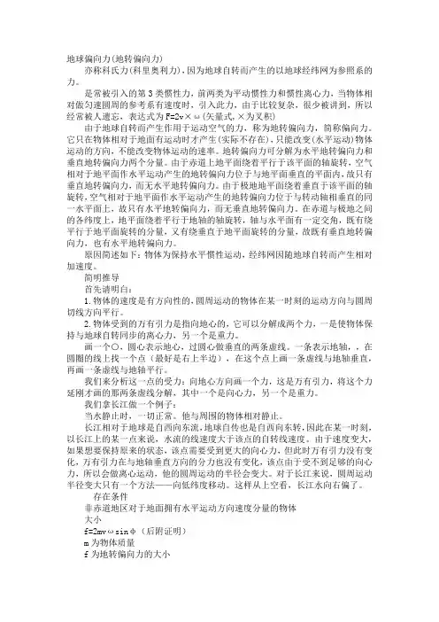 地球偏向力
