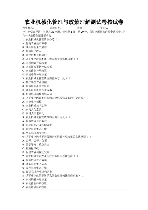 农业机械化管理与政策理解测试考核试卷