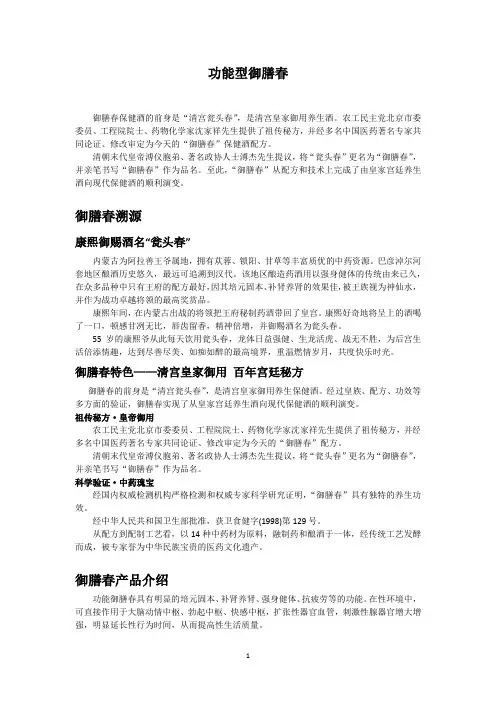 功能御膳春