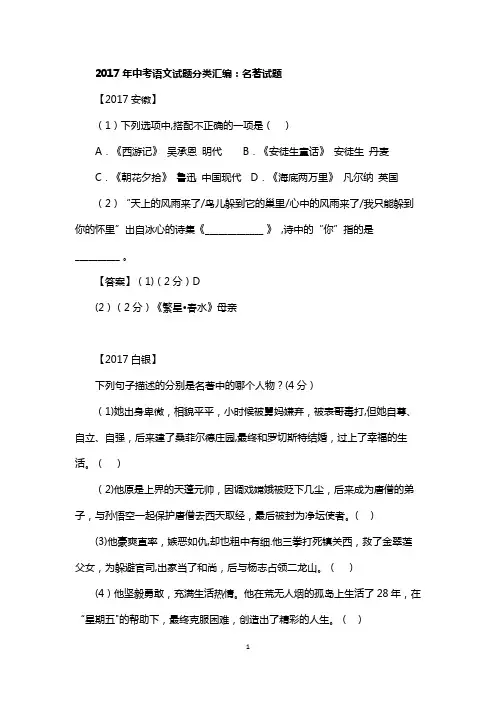 2017年中考名著试题及答案