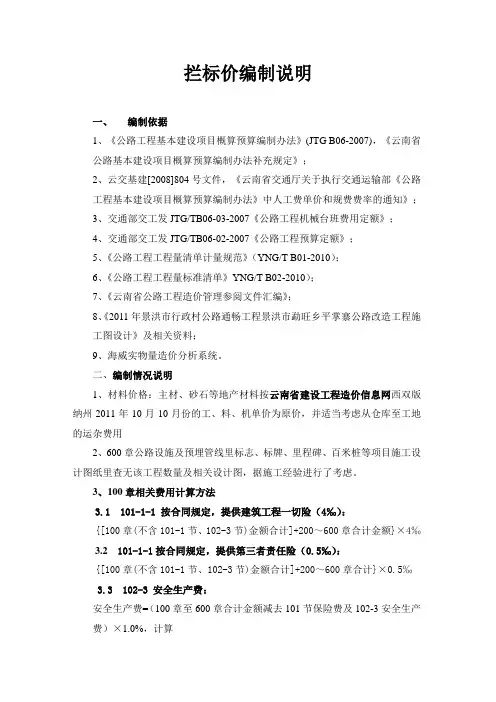 拦标价编制说明