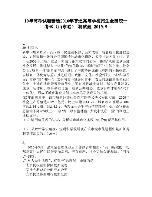 10年高考试题精选2010年普通高等学校招生全国统一考试(山东卷)