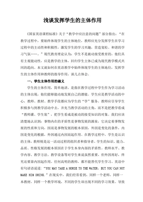 浅谈发挥学生的主体作用
