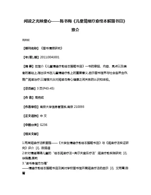 阅读之光映童心——陈书梅《儿童情绪疗愈绘本解题书目》推介