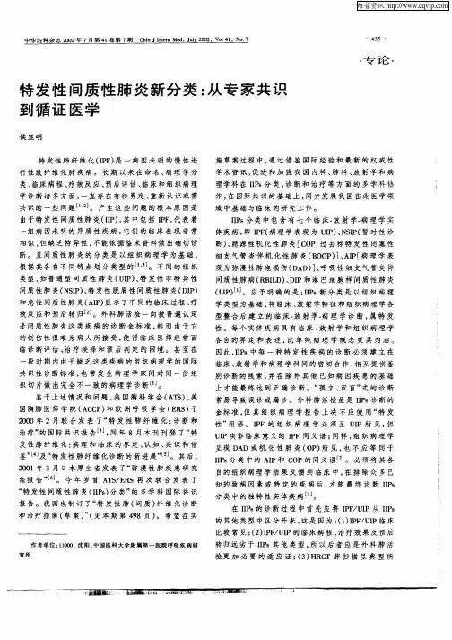 特发性间质性肺炎新分类：从专家共识到循证医学