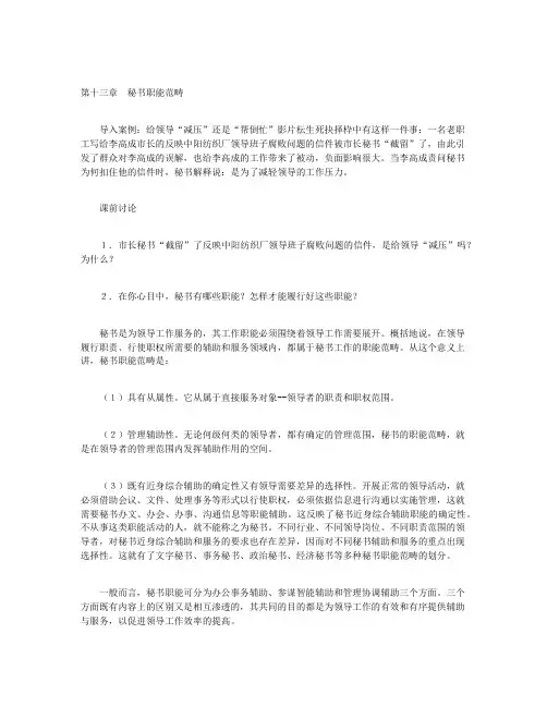 秘书职业概论-第十三章
