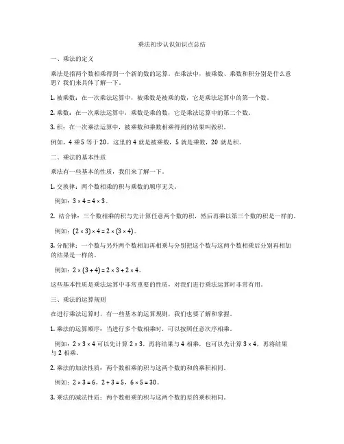 乘法初步认识知识点总结
