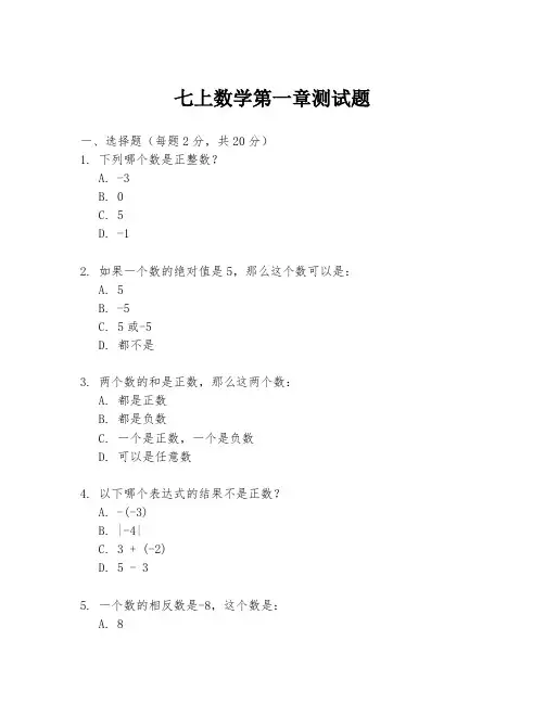 七上数学第一章测试题.docx