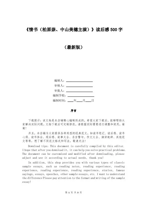 《情书(柏原崇、中山美穗主演)》读后感500字