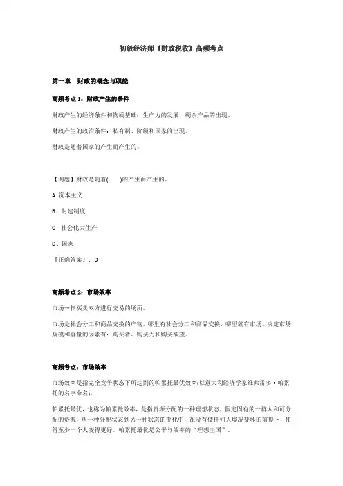 初级经济师《财政税收》高频考点(完)
