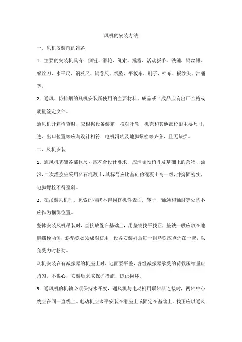 风机的安装方法