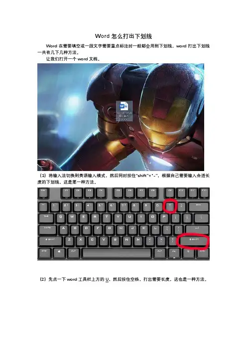 word下划线怎么输入(四种方法)