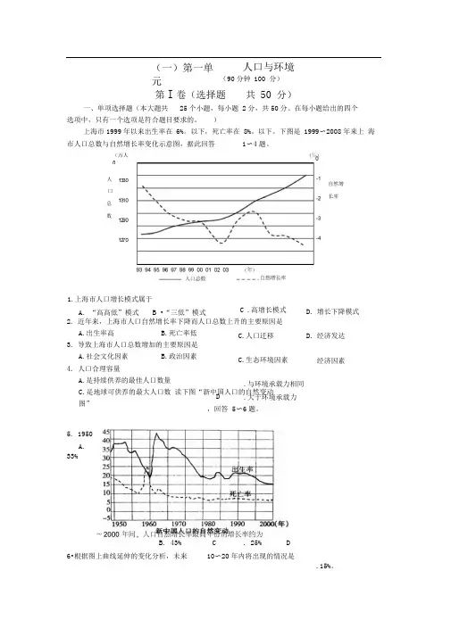 湘教版必修2第一章《人口与环境》word同步测试