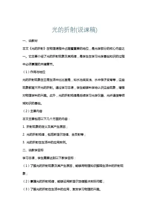 光的折射(说课稿)