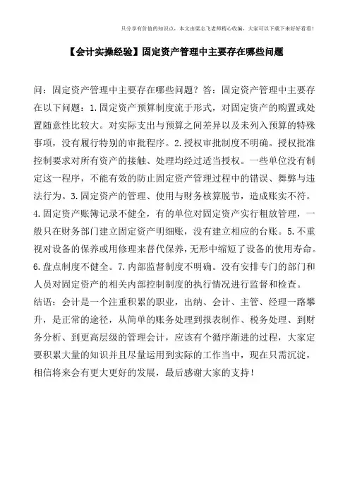 【会计实操经验】固定资产管理中主要存在哪些问题