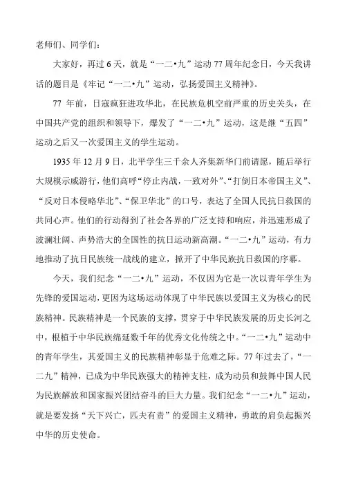 纪念一二九运动,弘扬爱国主义精神