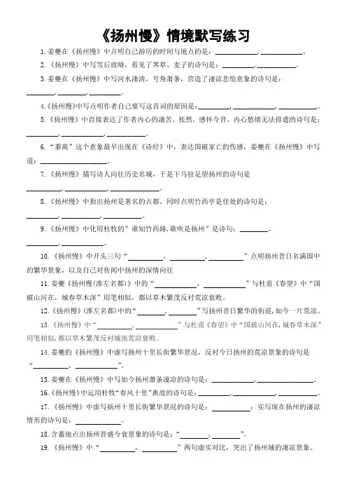《扬州慢》情境默写 解析版