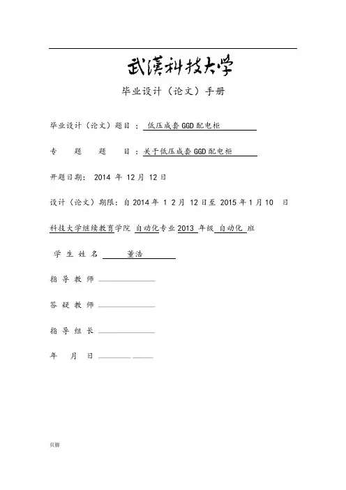 低压成套GGD配电柜毕业论文