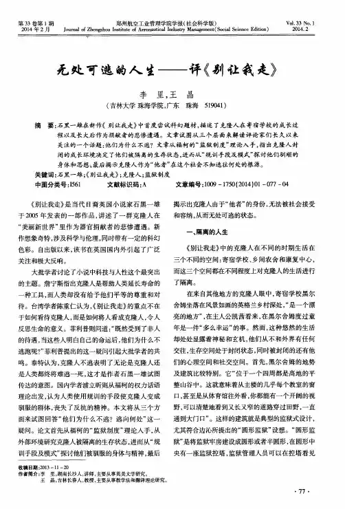 无处可逃的人生———评《别让我走》