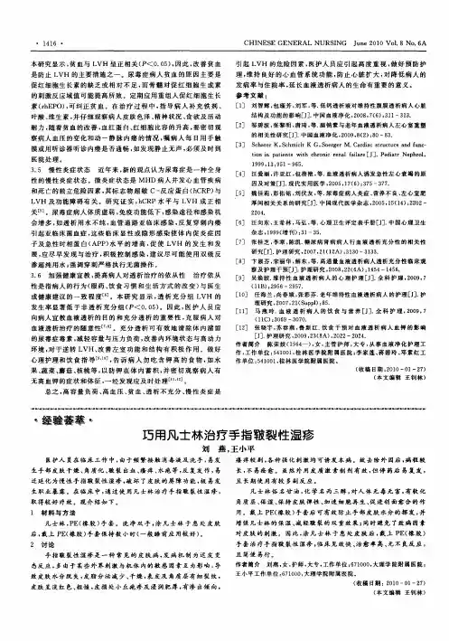 巧用凡士林治疗手指皲裂性湿疹