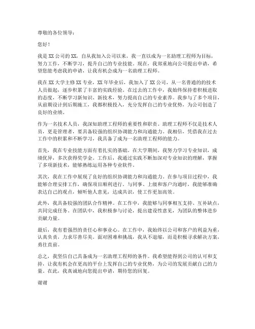 个人助理工程师申请书范文