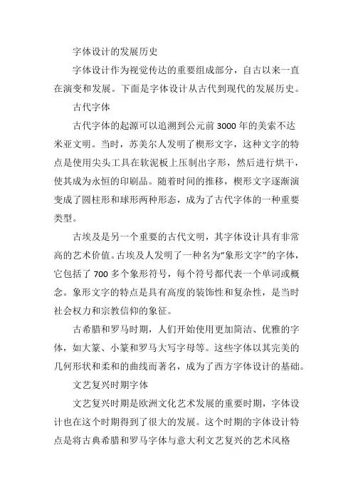 字体设计的发展历史