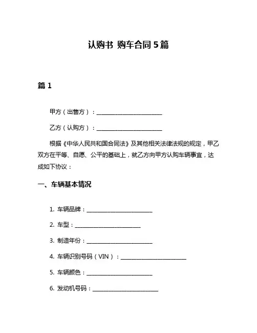 认购书 购车合同5篇