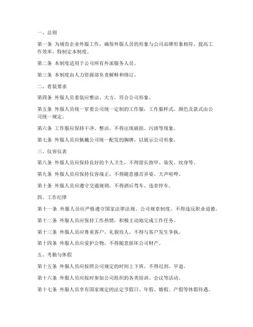 企业外服工作制度模板范本