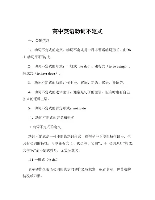 高中英语动词不定式