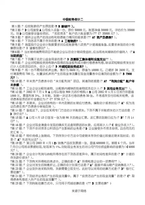 中级财务会计二试题及答案2
