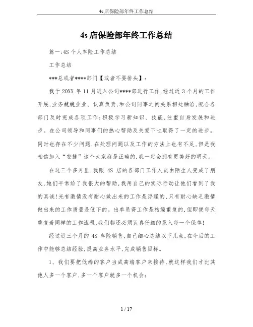4s店保险部年终工作总结