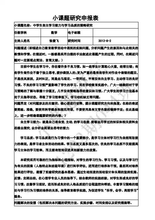 模块三中期作业：《小课题研究申报表》(初中数学)
