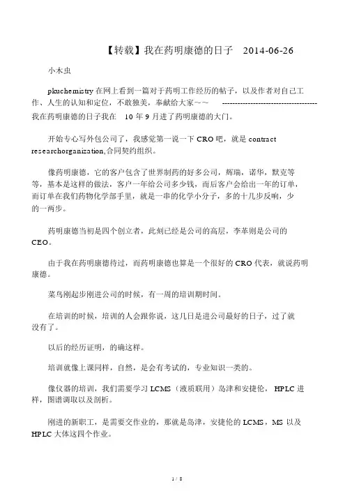 我在药明康德的日子
