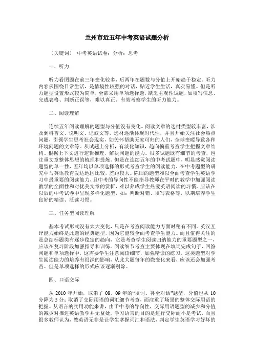 兰州市近五年中考英语试题分析