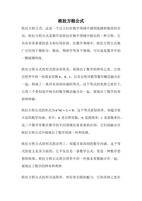 欧拉方程公式