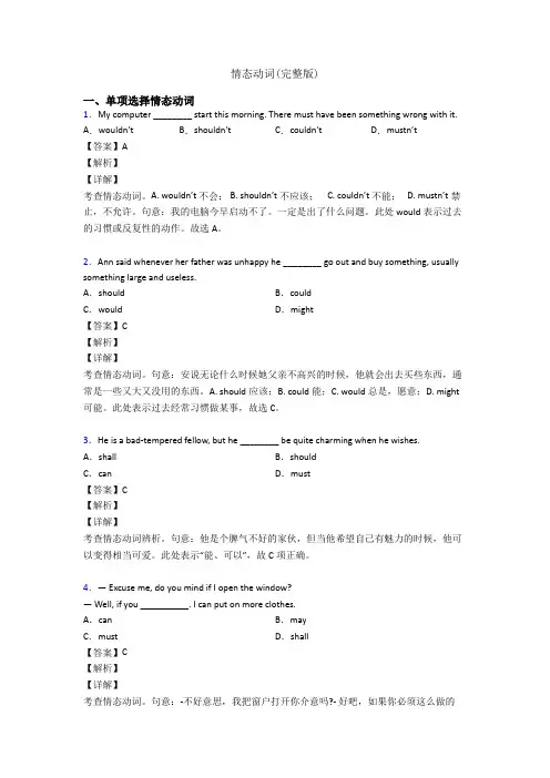 情态动词(完整版)