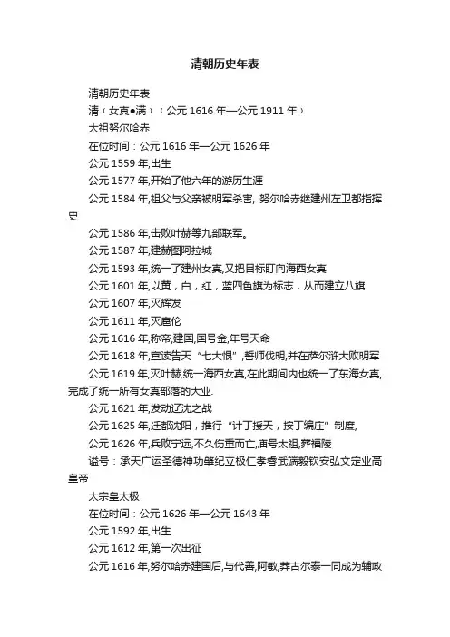 清朝历史年表