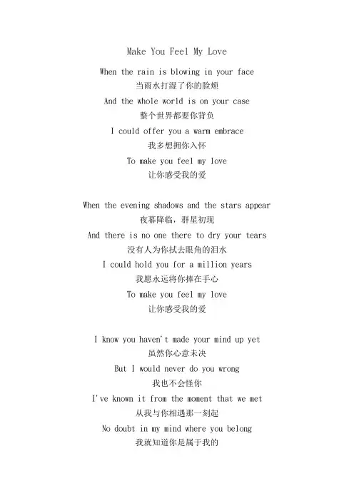 Make you feel my love(唯美中文翻译)