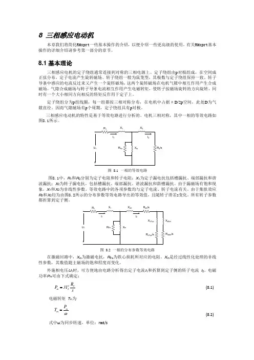 maxwell软件- 三相感应电机