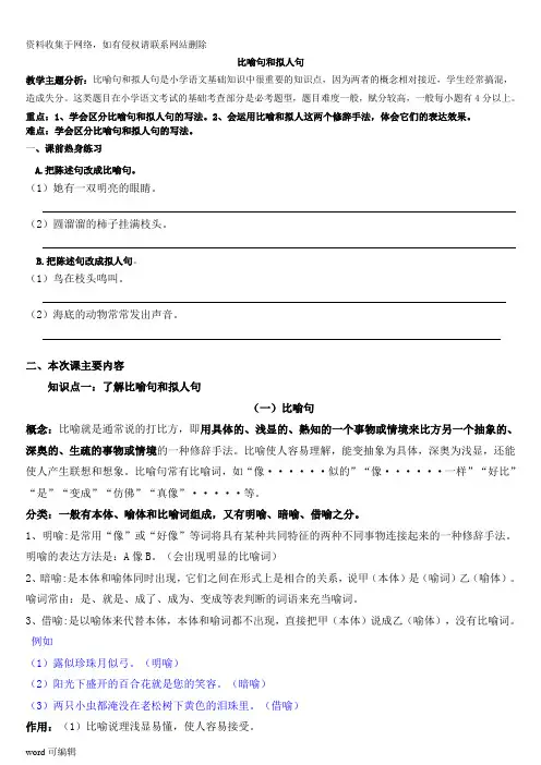 小学生比喻句和拟人句 辅导教案知识讲解