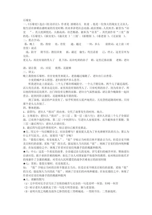 部编版八年级(下)《唐诗三首》知识点