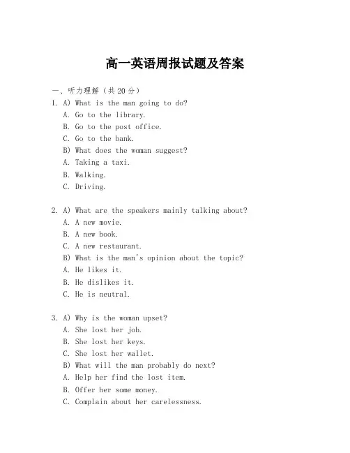 高一英语周报试题及答案
